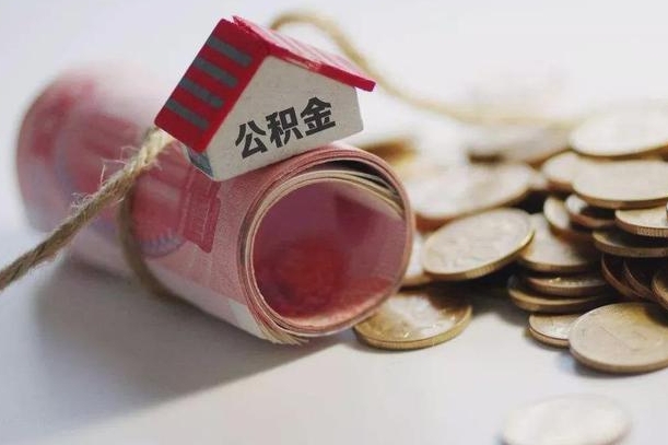 武汉公积金贷款房产解押（公积金房贷解押手续怎么办理）